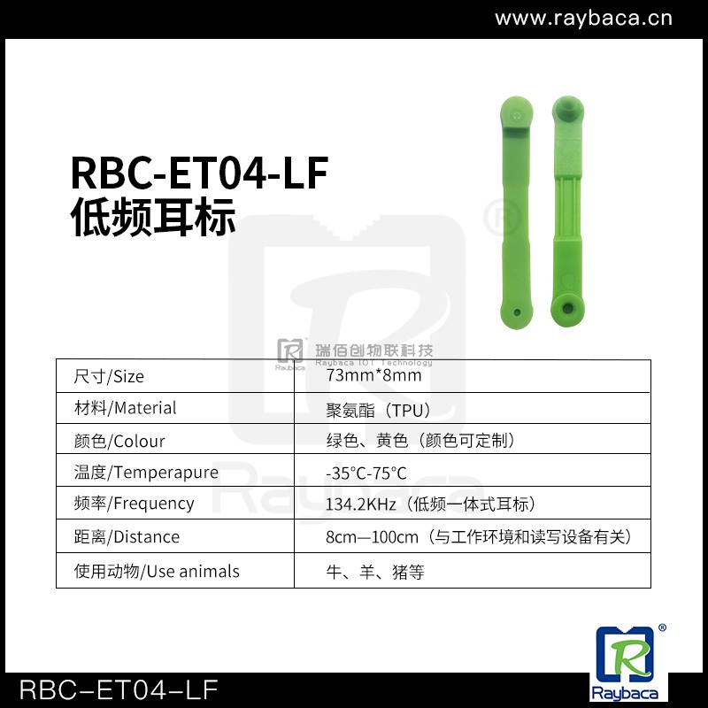 ET04-LF低频耳标图片
