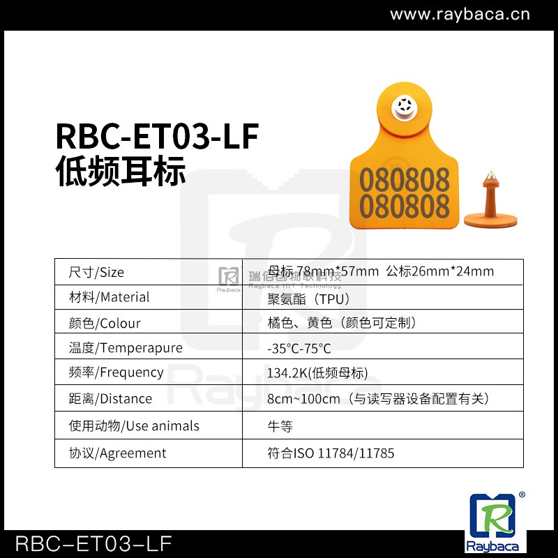 ET03-LF低频耳标图片