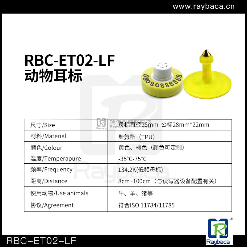 ET02-LF动物耳标图片
