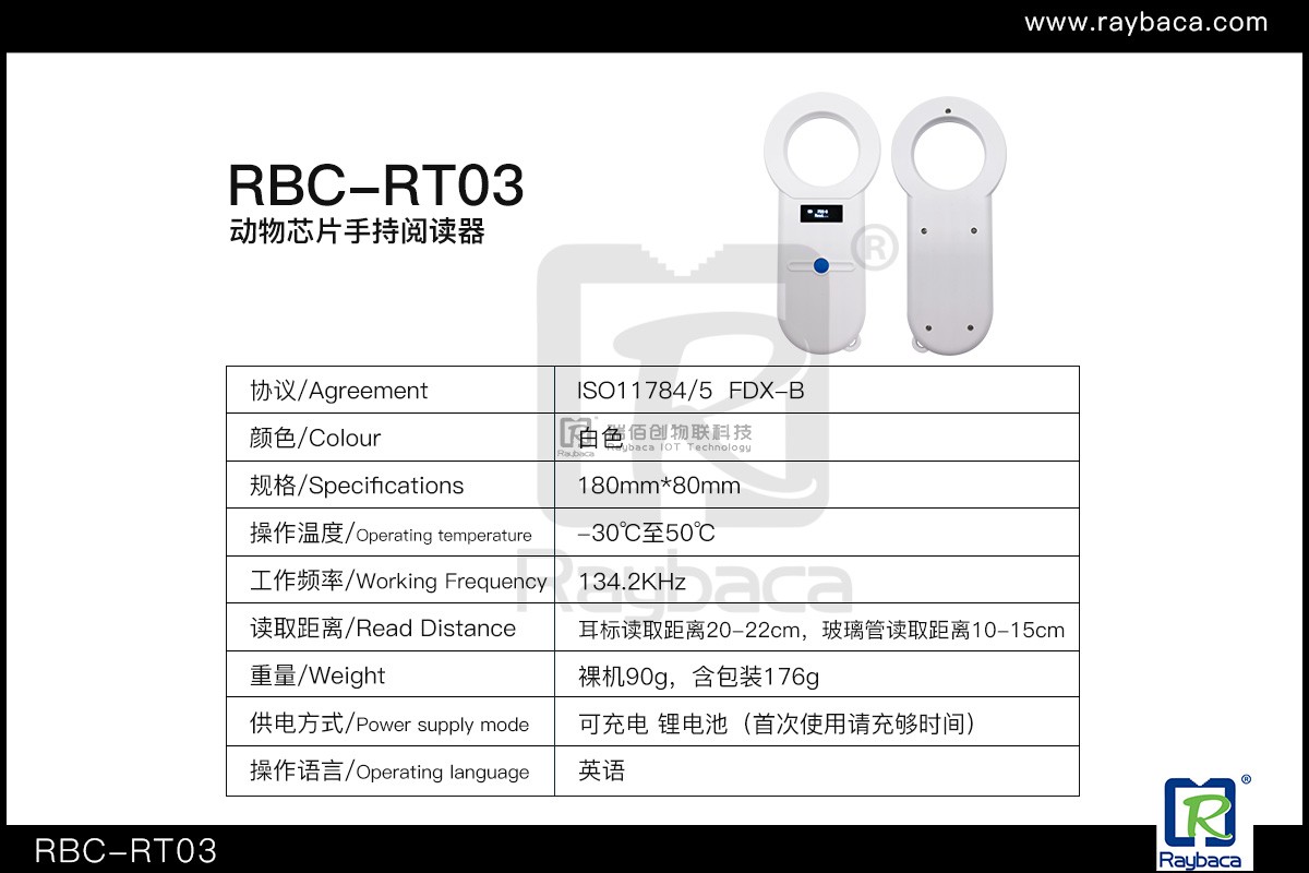 动物芯片手持阅读器RBC-RT03图片