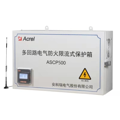 多回路電氣防火限流式保護箱ASCP500-40B 6路限流保護