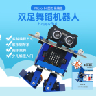 智星双足图形化编程机器人