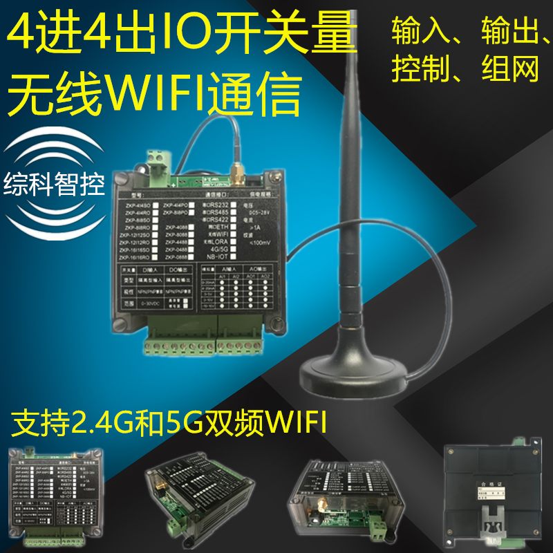 无线Wifi IO控制器图片