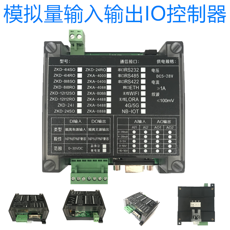串口模拟量IO控制器图片
