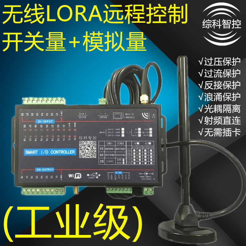 LORA无线 IO控制器图片