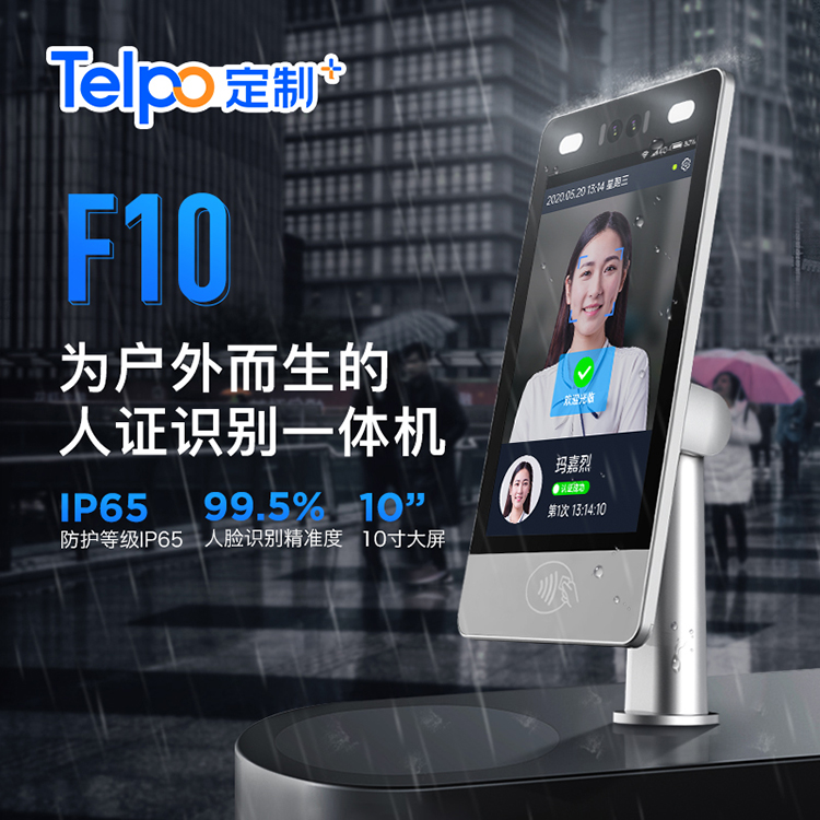 人脸识别门禁终端 楼宇对讲 健康码核验 人证识别一体机F10图片