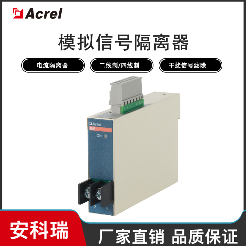 测三相交流电流隔离变送输出4-20MA或0-5VDC信号BD-313可带485安科瑞图片