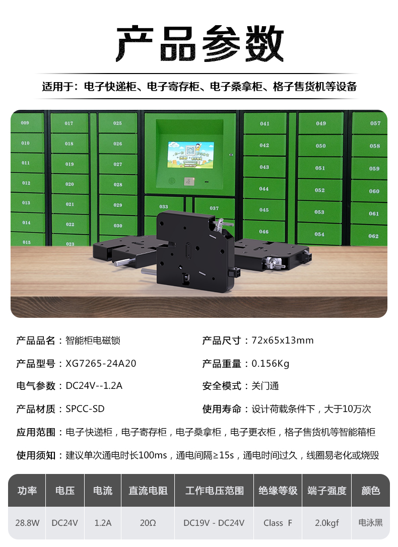 蓝一和7265智能换电柜专用电磁锁、电控锁图片