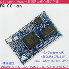 嵌入式WiFi模块 2.4G无线路由器模组 AP模块 MT7628NN核心板网关方案
