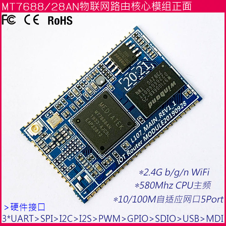 工业WiFi转串口模块 MTK无线路由器模组 智能家居网关模块MT7688AN模块图片