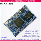 工业WiFi转串口模块 MTK无线路由器模组 智能家居网关模块MT7688AN模块