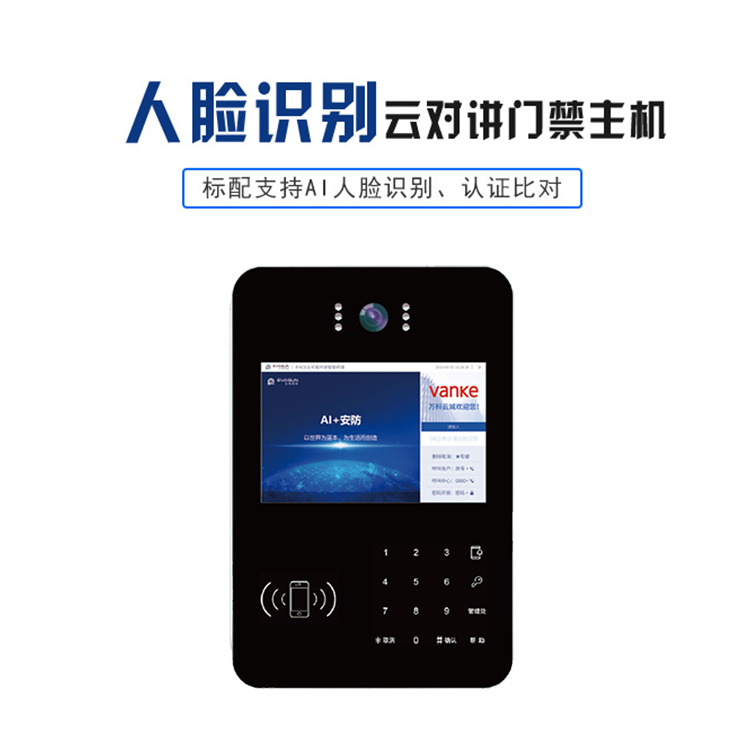 云哨智能云对讲门口机人脸识别无线智能门禁系统图片