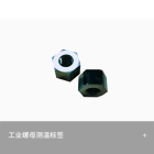 工业螺母测温标签