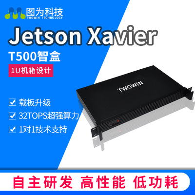圖為智盒T500 邊緣計算設備智能網關盒子 jetson AGX Xavier