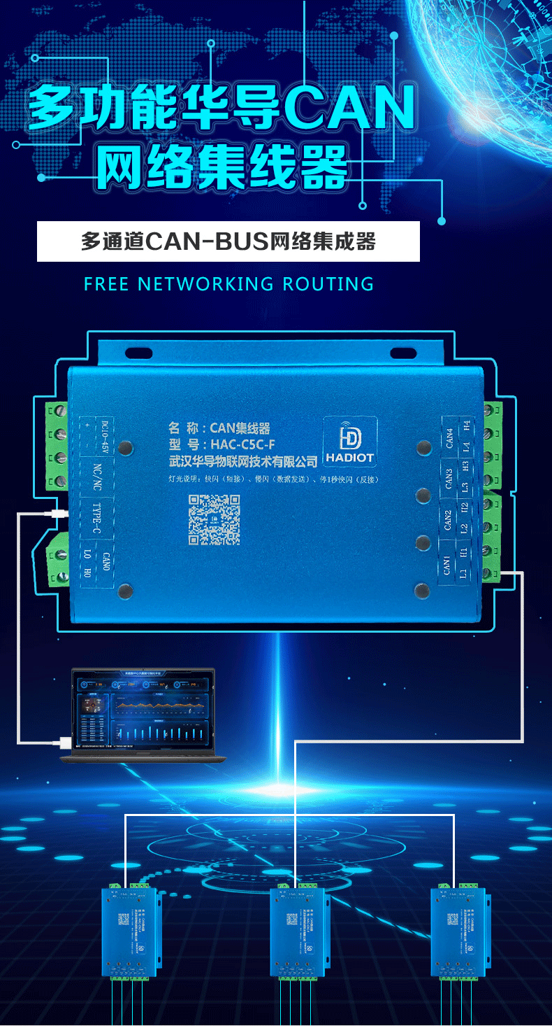 华导物联CAN集线器 转换器HubCAN中继器自动匹配波特率无限极联图片