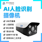 云哨智能AI人脸识别摄像机高清网络无线抓拍枪机红外带APP 客户端