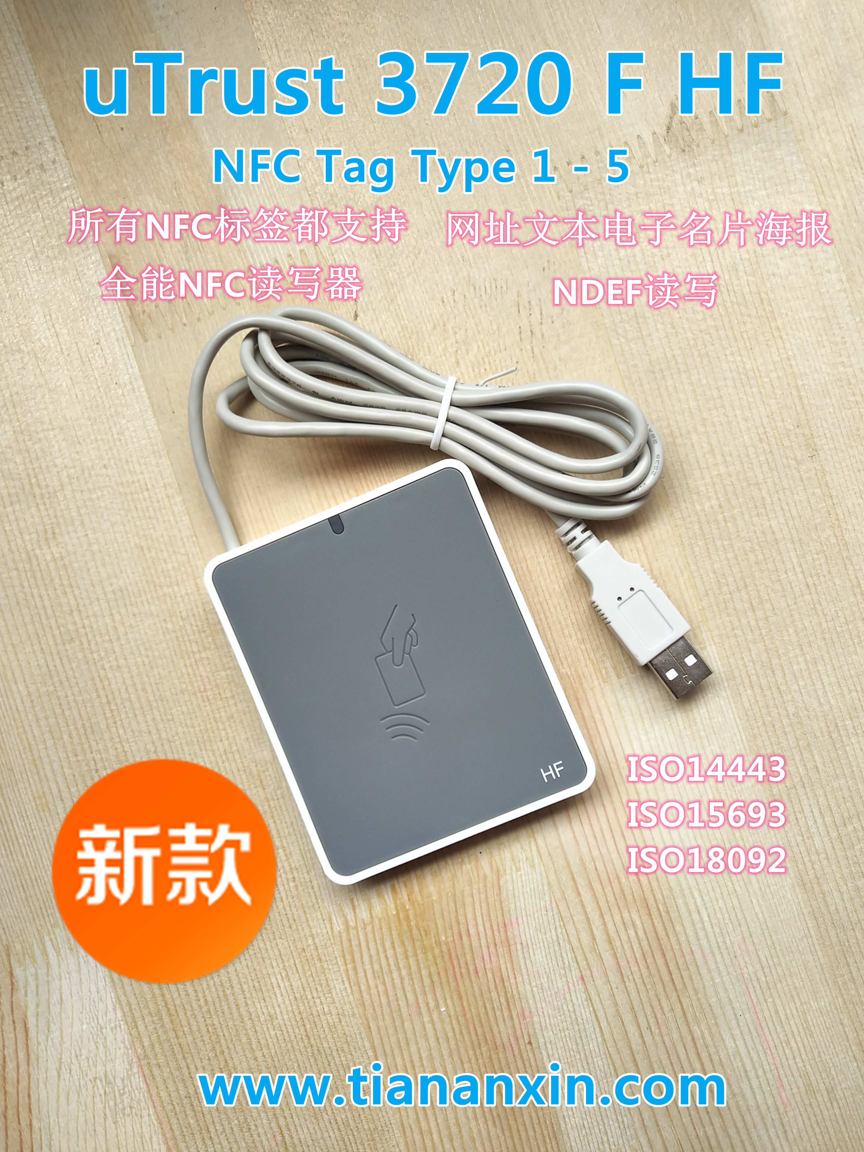 utrust3720f专业NFC NDEF网址文本海报电子标签读写器NFC Tag Type 1 - 5图片