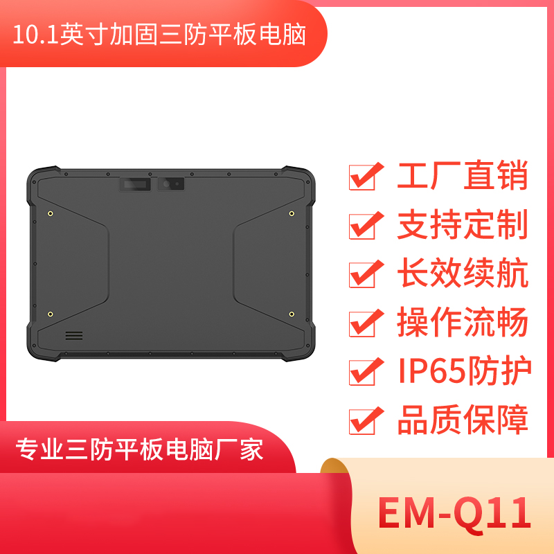 EM-Q11 安卓平板 10寸高性价比 三防平板终端图片