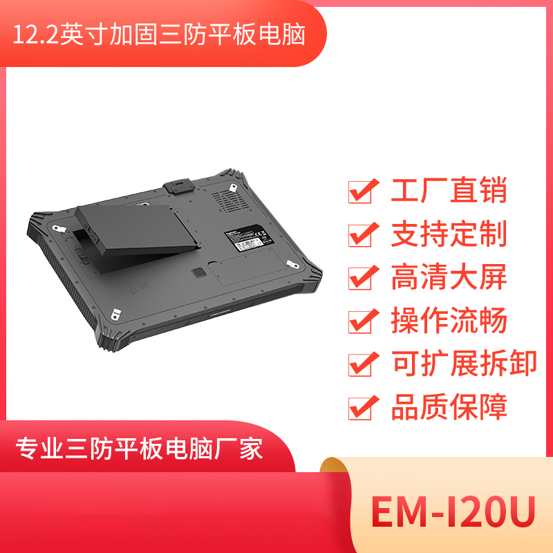 12寸工业平板电脑 工业数据采集器 EM-I20U图片