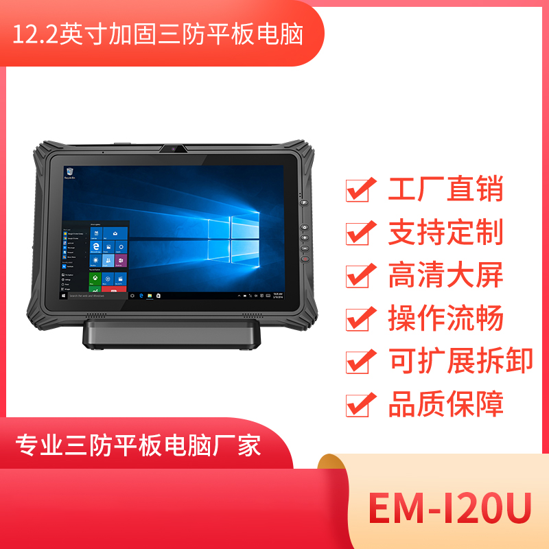 12寸工业平板电脑 工业数据采集器 EM-I20U图片