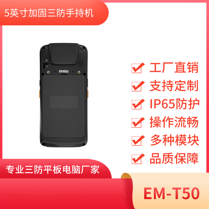 RFID手持机 EM-T50 手持采集器 数据采集器 物流PDA图片