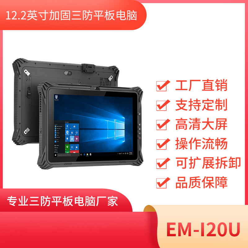 12寸工业平板电脑 工业数据采集器 EM-I20U图片