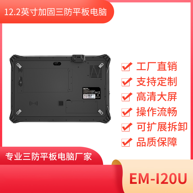 12寸工业平板电脑 工业数据采集器 EM-I20U图片