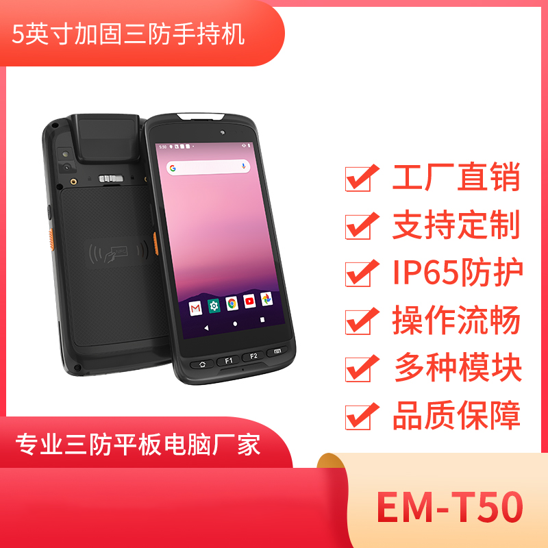 RFID手持机 EM-T50 手持采集器 数据采集器 物流PDA图片