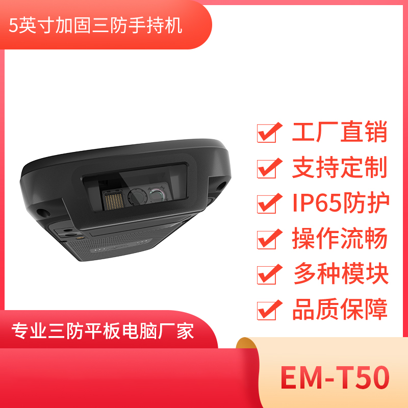 RFID手持机 EM-T50 手持采集器 数据采集器 物流PDA图片