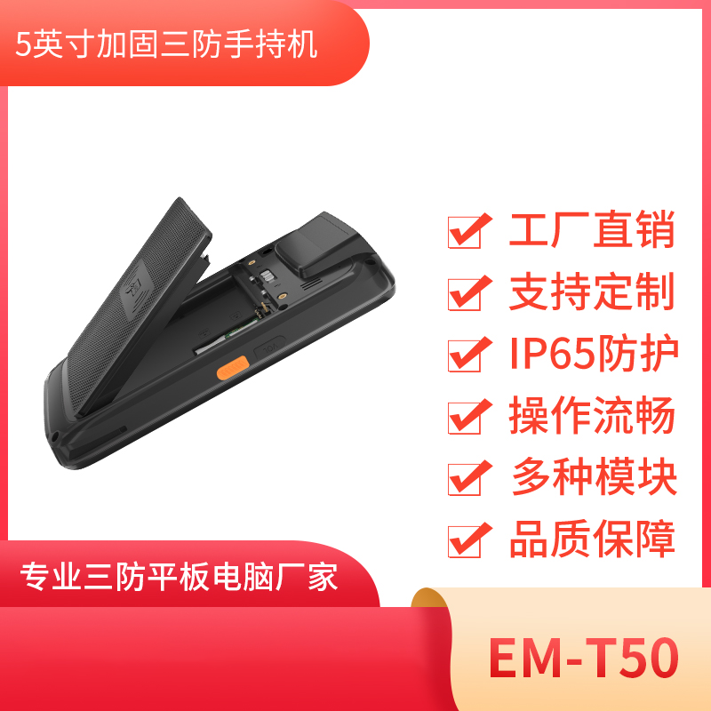 RFID手持机 EM-T50 手持采集器 数据采集器 物流PDA图片