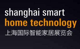 2022上海國際智能家居展覽會