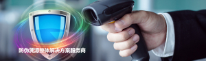 防伪溯源整体解决方案