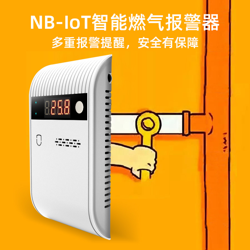 NB-IoT可燃气体探测器 燃气泄漏报警智能气感QG-05N图片