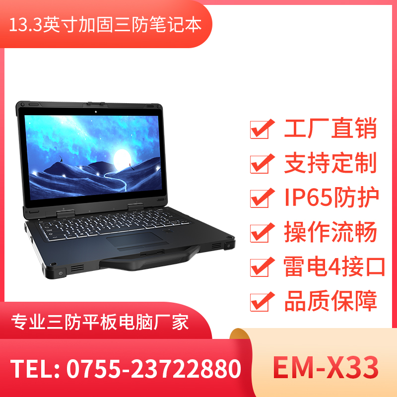 13英寸加固二合一平板/笔记本 工业加固三防笔记本电脑图片