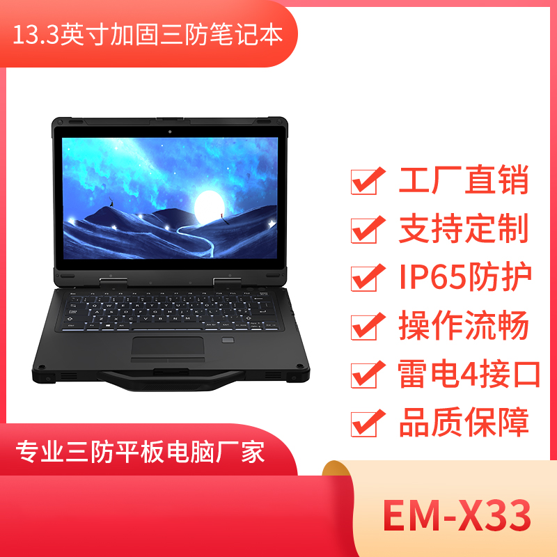 13英寸加固二合一平板/笔记本 工业加固三防笔记本电脑图片