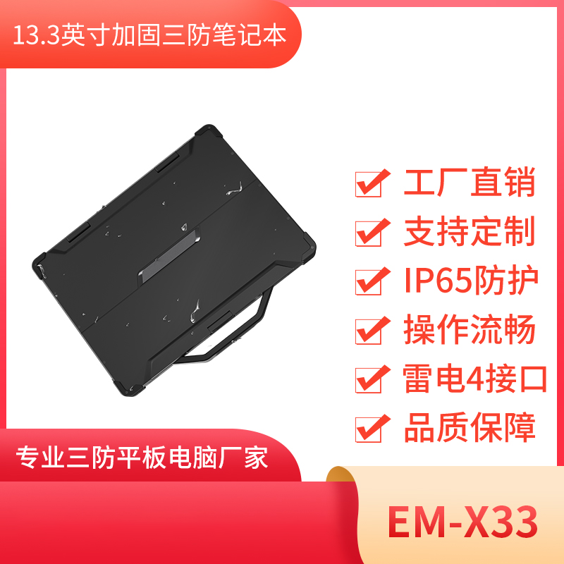 13英寸加固二合一平板/笔记本 工业加固三防笔记本电脑图片