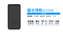 GT740超长待机GPS定位器