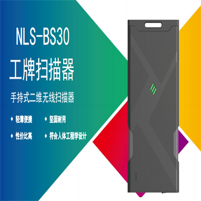 新大陆NLS BS30工牌扫描器图片