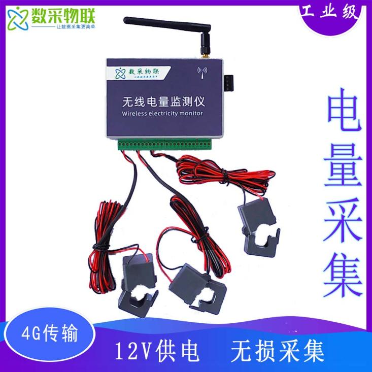 4G无线多通道单三相用电量参数监测仪器图片