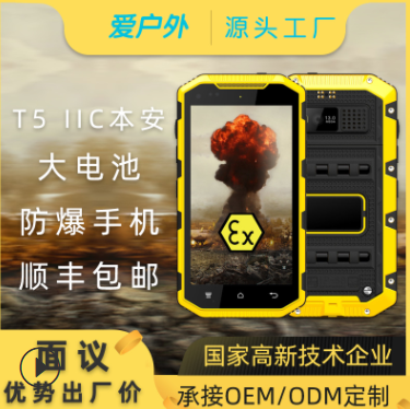 爱户外L500 全网通4G防爆智能手机图片