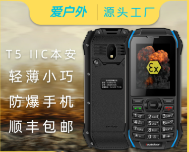 爱户外F1 防爆三防手机图片