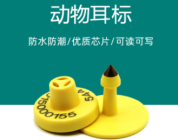 猪耳标电子芯片3015