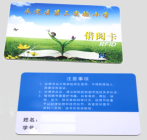 RFID借阅卡
