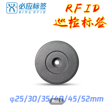 RFID巡更扣标签图片