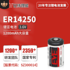 ER14250锂亚柱式电池