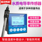 水质电导率检测仪