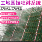 工地围挡喷淋系统