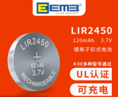 LIR2450可充电纽扣电池