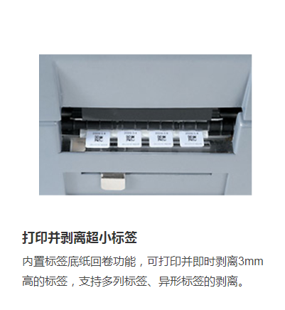 高精密3mm小标签二维码打印机SATO HR224图片