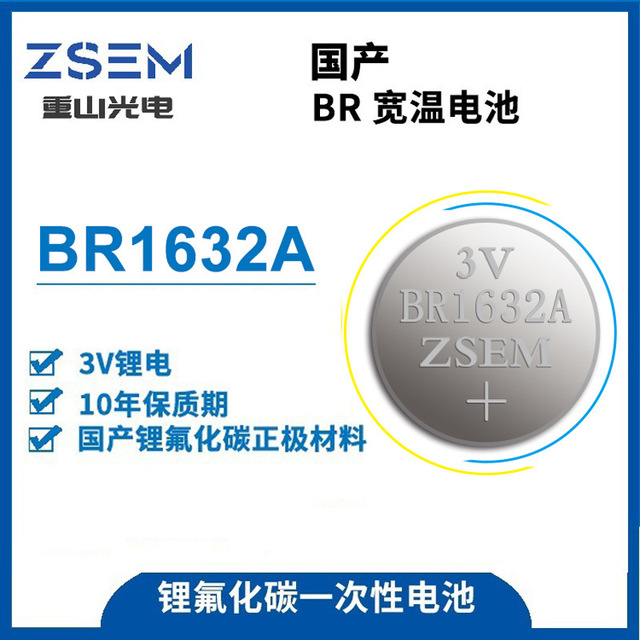 重山光电BR1632A宽温-40℃~125℃主板TPMS锂氟化碳纽扣电池图片